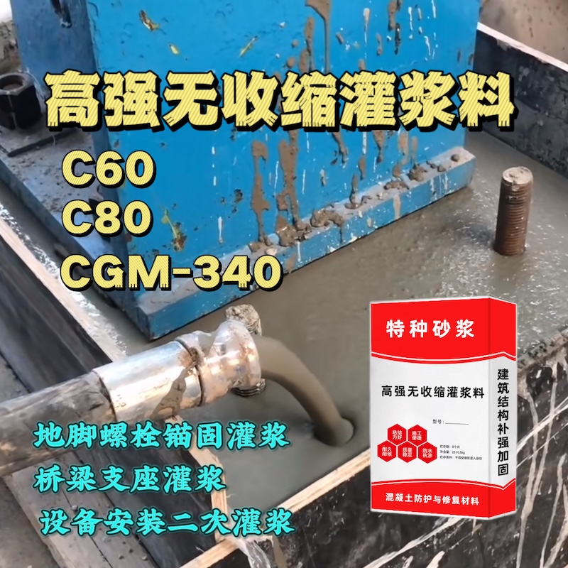 商州灌浆料施工需要振捣吗？